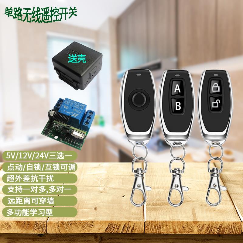 无线遥控开关12v直流模块远程智能车用电源遥控器门禁单路继电器