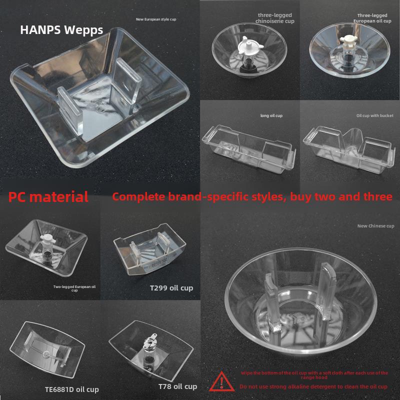 适用于Sacon抽油烟机配件油杯油盒油罐塑料杯过滤器油碗漏油桶油