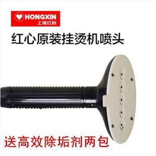 红心挂烫机配件喷头加把手通用型RH2025RH2018RH2009RH2011等原装