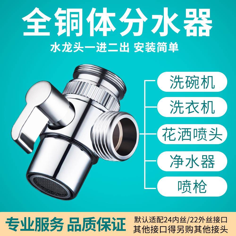 脸盆水龙头外接洗衣机水管淋浴花洒喷头切换阀一进二出三通分水器