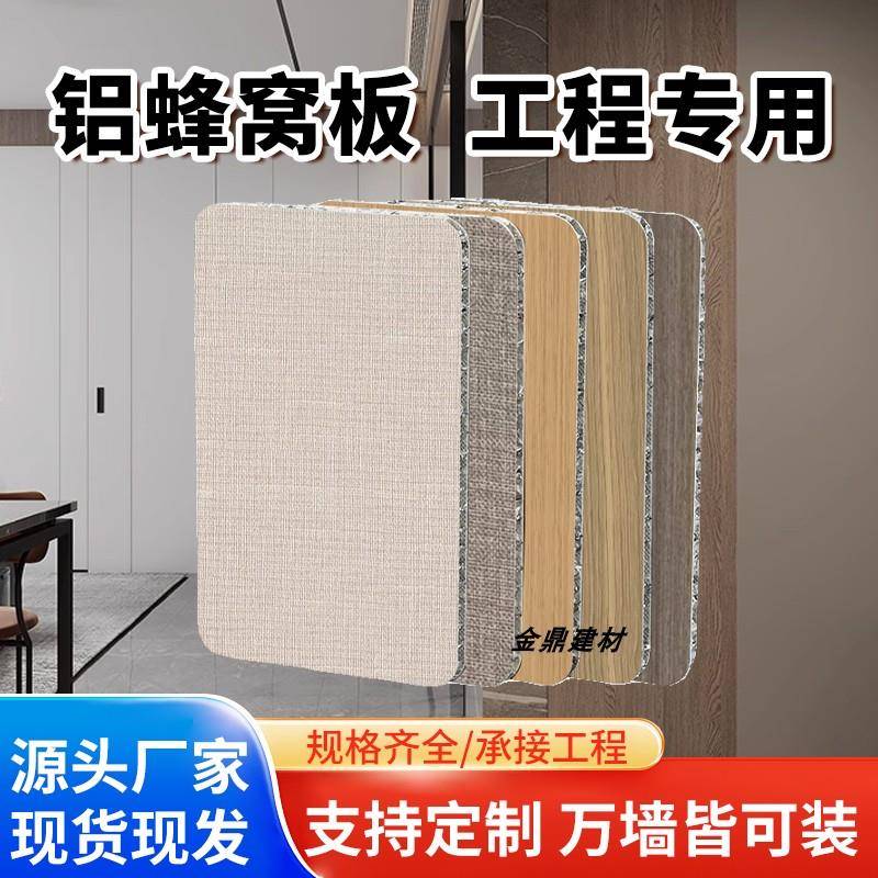 铝蜂窝板墙面装饰板铝塑板吊顶护墙板学校医院集成墙板防火阻燃板