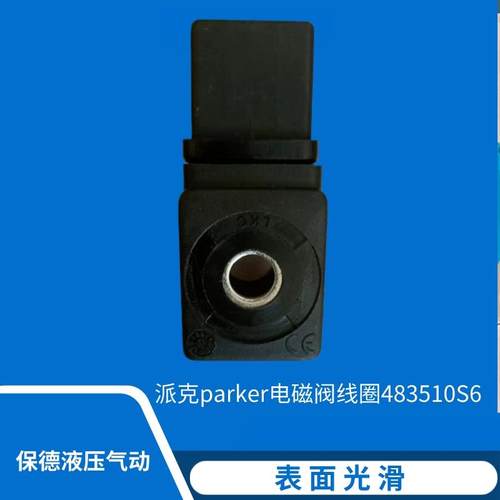 派克parker高频电磁阀线圈483510S6 XS03XS6F220V-240V50/60Hz