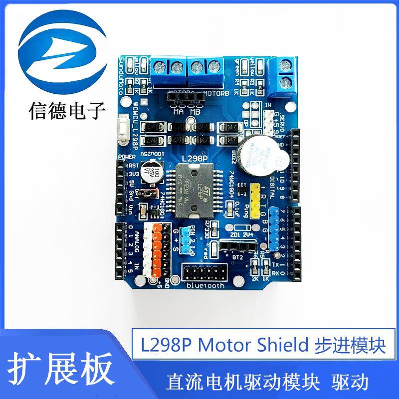 L298P电机驱动模组 信德电子电机扩展板 Arduino电机驱动板