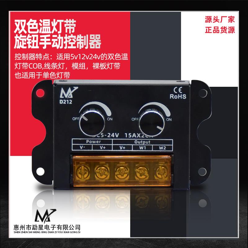 无极旋钮双色温控制器单色调光亮度明暗灯箱广告牌发光字12伏24v