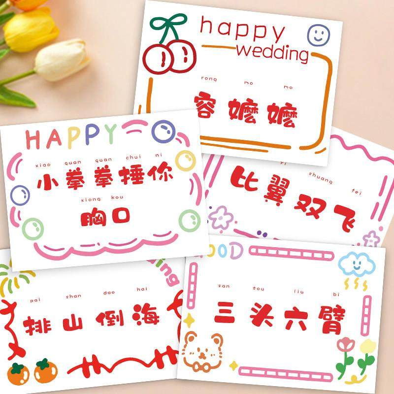 结婚接亲游戏你比我猜通关大闯关卡婚礼新郎伴郎伴娘堵门卡片道具