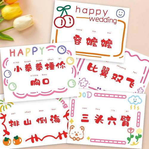 结婚接亲游戏你比我猜通关大闯关卡婚礼新郎伴郎伴娘堵门卡片道具