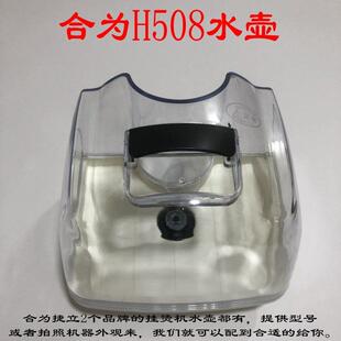捷立合为阳光汇巨百好诺谱倍立莱挂烫机H-508水壶配件正品包邮