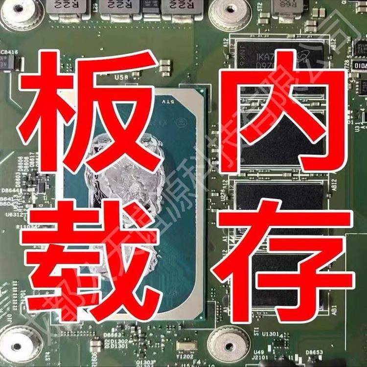 笔记本板载内存升级8G16G32G64G128G魔改BIOS升级内存SPD AMD效验