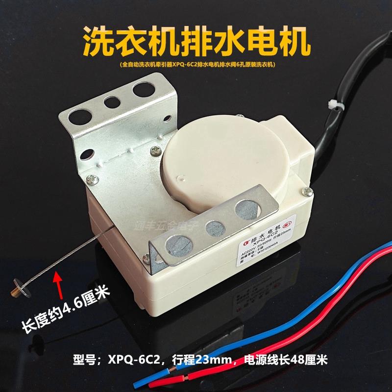 全自动洗衣机排水阀牵引器排水电机阀通用型配件220V多孔位安装