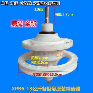 海佳中日洗衣机减速器半自动变速总成双缸各型号配件10齿原装配件