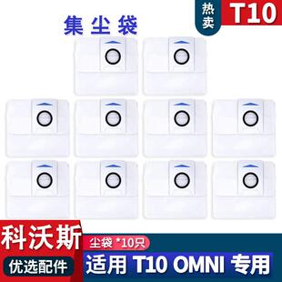 X1PRO扫地机器人专用集尘袋配件垃圾袋耗材 OMNI 科沃斯X1 T10