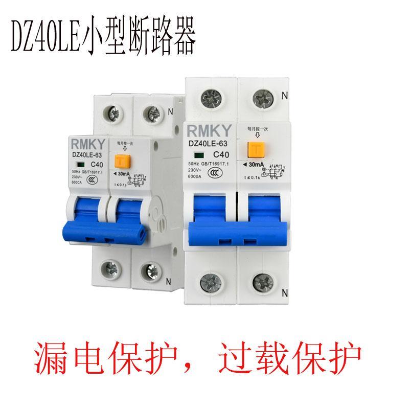 DZ40LE开关带漏电保护器2P63A家用小型漏保断路器双线只占两位
