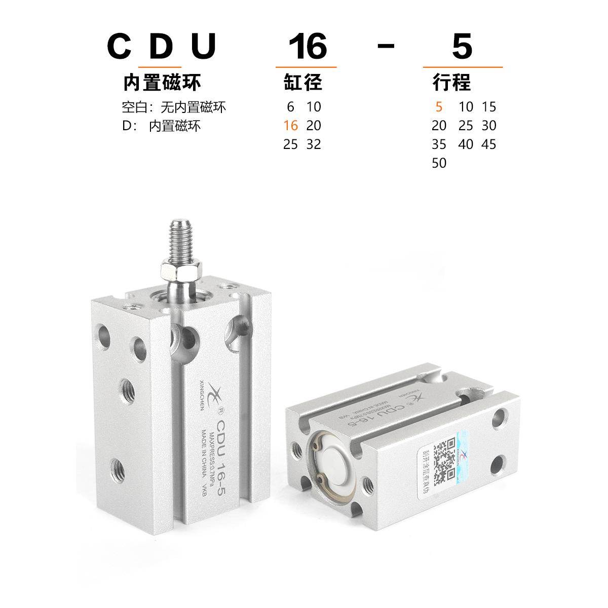 星辰气动多位置小型自由安装气缸CU/CDU16-5X10*15 20 25 30 50-D