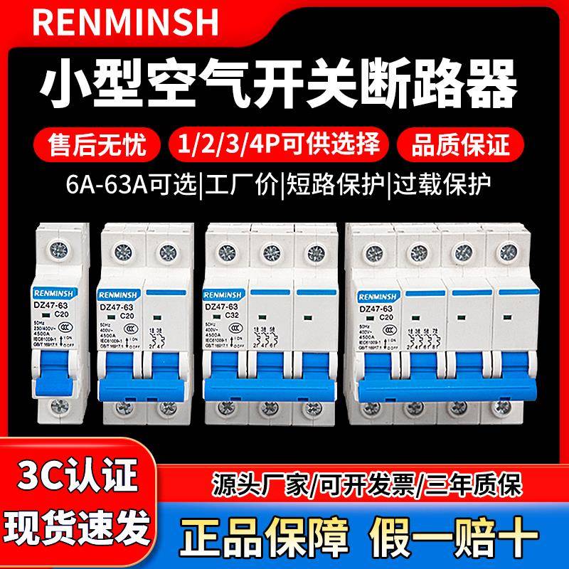DZ47-C63空气开关断路器1P2P3P4P32A63A家用空开小型闸刀保护器