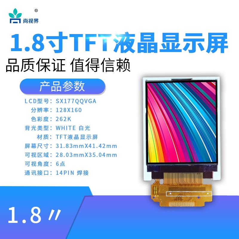 全新1.77寸SPI液晶显示屏 128*160 14PIN 通 用型号TFT177F254FPC