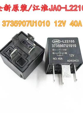 江淮JAC-L22105江淮继电器95224-29800灯光继电器空调继电器HFV15