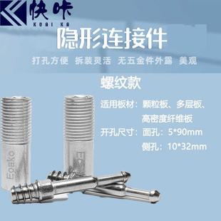 易卡固隐形连接件家具磁性螺丝快装二合一45度海棠角连接板式金属