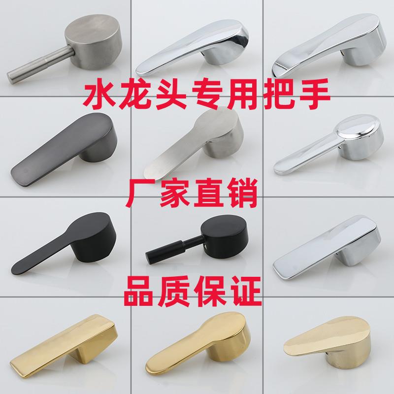 冷热水龙头开关手柄把手阀芯通用厨房面盆淋浴花洒混水阀配件大全