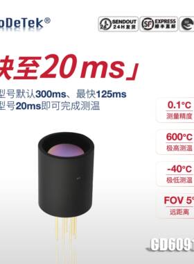 高精度数字热电堆红外温度探头内置算法测温模组无需开发GD60914C