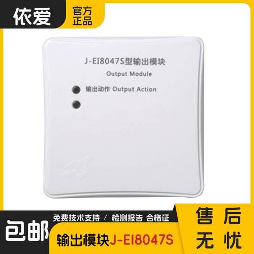 依爱输出模块J-EI8047S代替J-EI6047D广播模块编码型正品现货9047