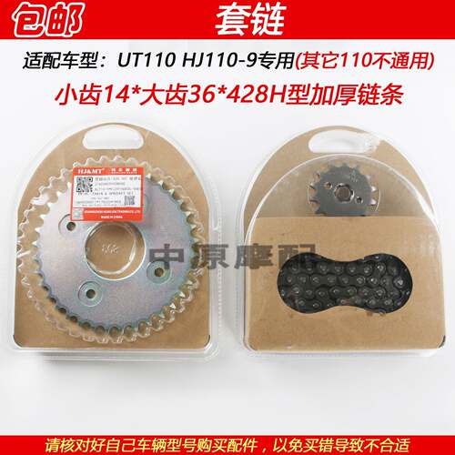 适配豪爵新款UT110 HJ110-9电喷弯梁摩托车套链齿轮飞轮牙盘链条
