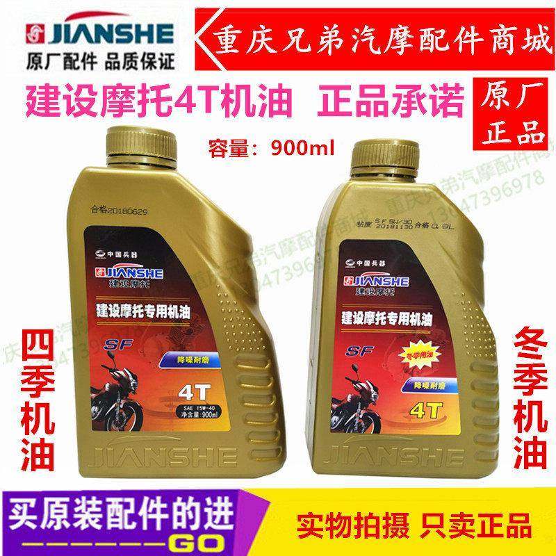 建设机车专用机油原厂正品各车型四季通用机油建设YAMAHA机油