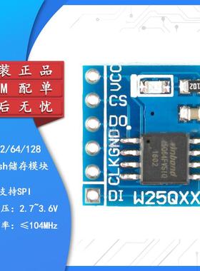 【集芯电子】W25Q32/64/128 NorFlash储存模块 32/64/128Mbit SPI