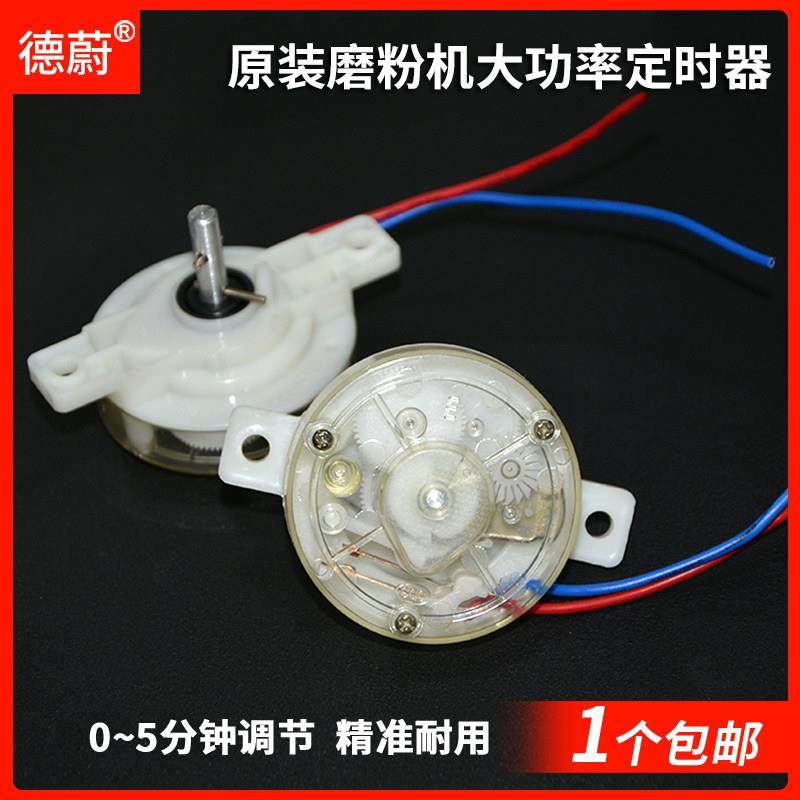 通用型粉碎机定时器磨粉打粉破碎研磨机专用原厂定时开关配件促销