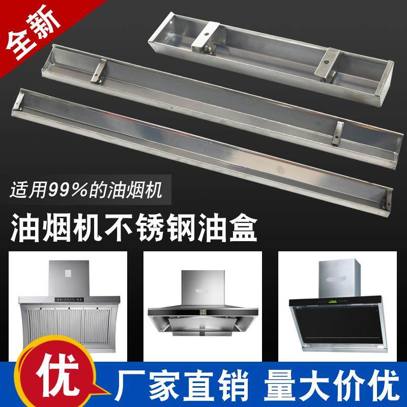 吸抽油烟机油盒油槽油杯接油盒通用不锈钢油漏储油盒油斗配件大全