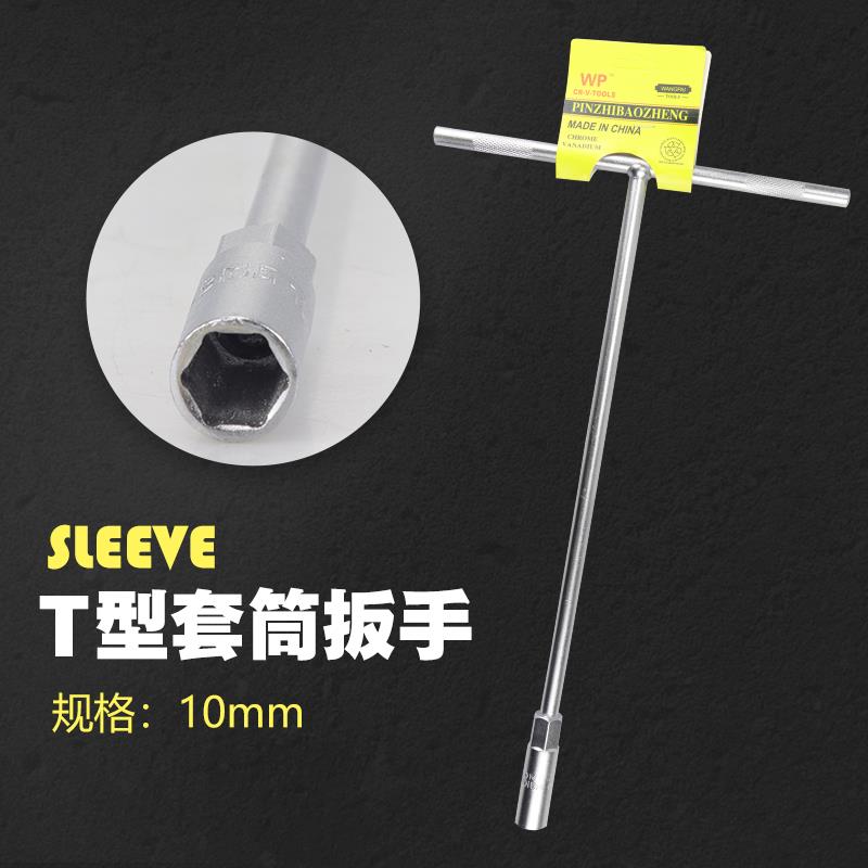 全自动洗衣机离合器拆卸维修工具8 10 13 14mm拆装T型套筒扳手