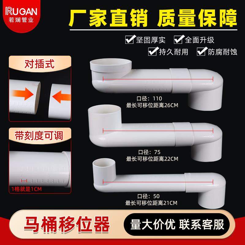 马桶移位器可调节加长pvc排水管110移位器10厘米坑距坐便器配件
