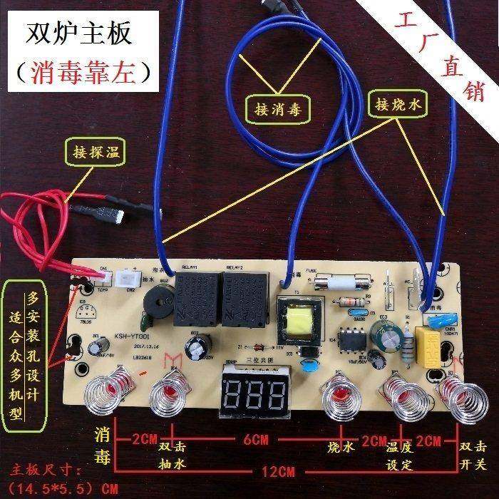 智速自动上水壶配件线 线路板电热水壶电路板快煮壶主板烧水壶控
