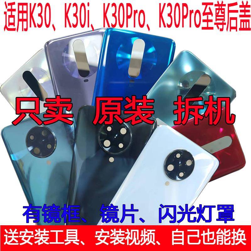 适用红米K30后盖原装拆机K30Pro至尊i电池盖后壳屏玻璃原厂手机壳