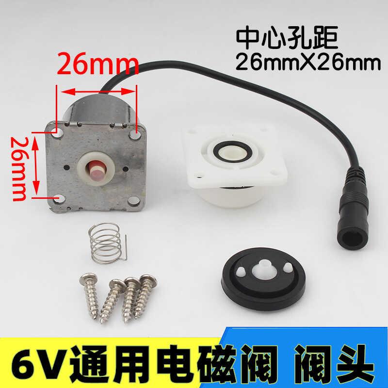 小便斗感应冲水器电磁阀头小便池感应器电磁阀6V大便器电磁阀配件