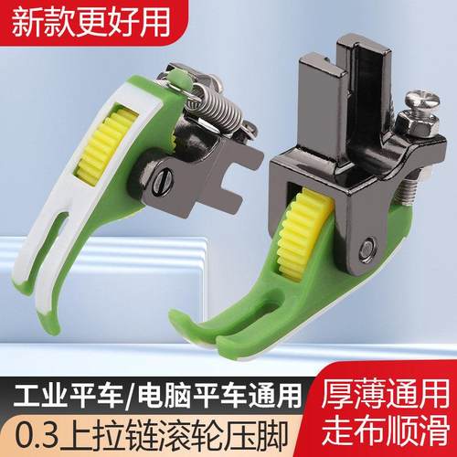 新款N58平车上拉炼 炼 滚轮压脚T58N压明线 线0.3小压脚滚轮窄轮