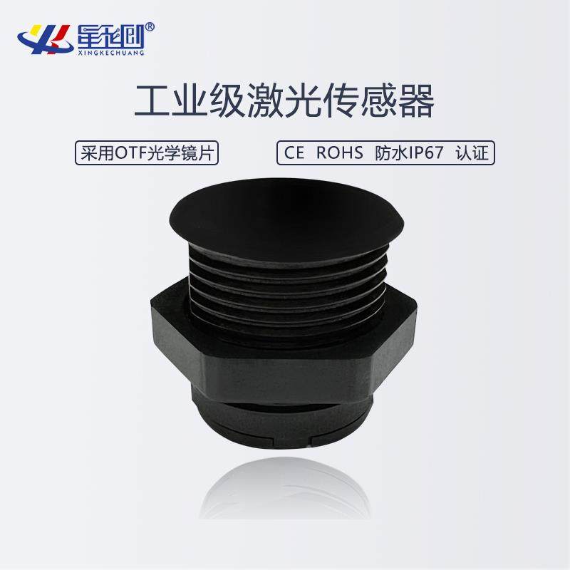 远距离激光测距传感器高精度红外人体超声波接近感应器避障模块