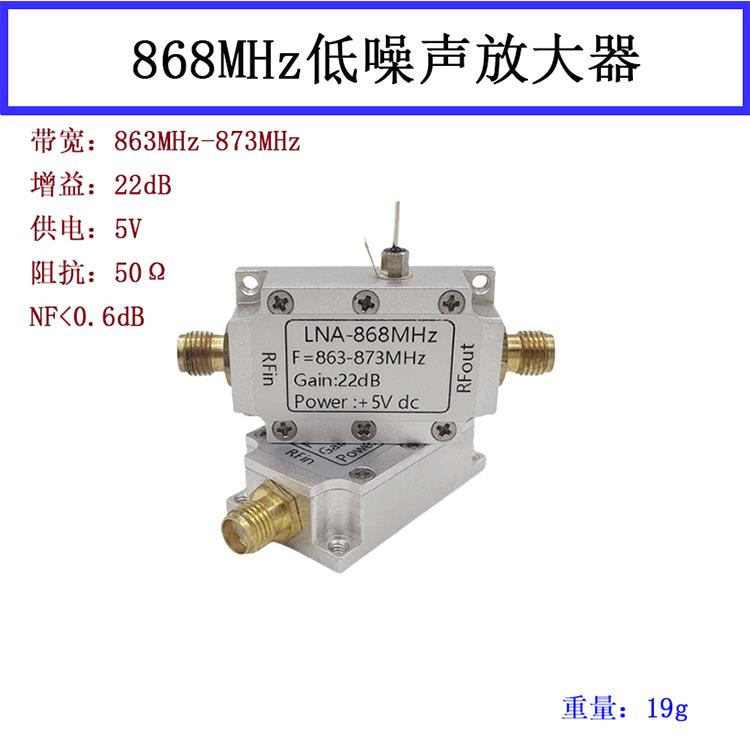 868MHz低噪声放大器 LNA 射频放大器 RF模块 射频模块 图传增程