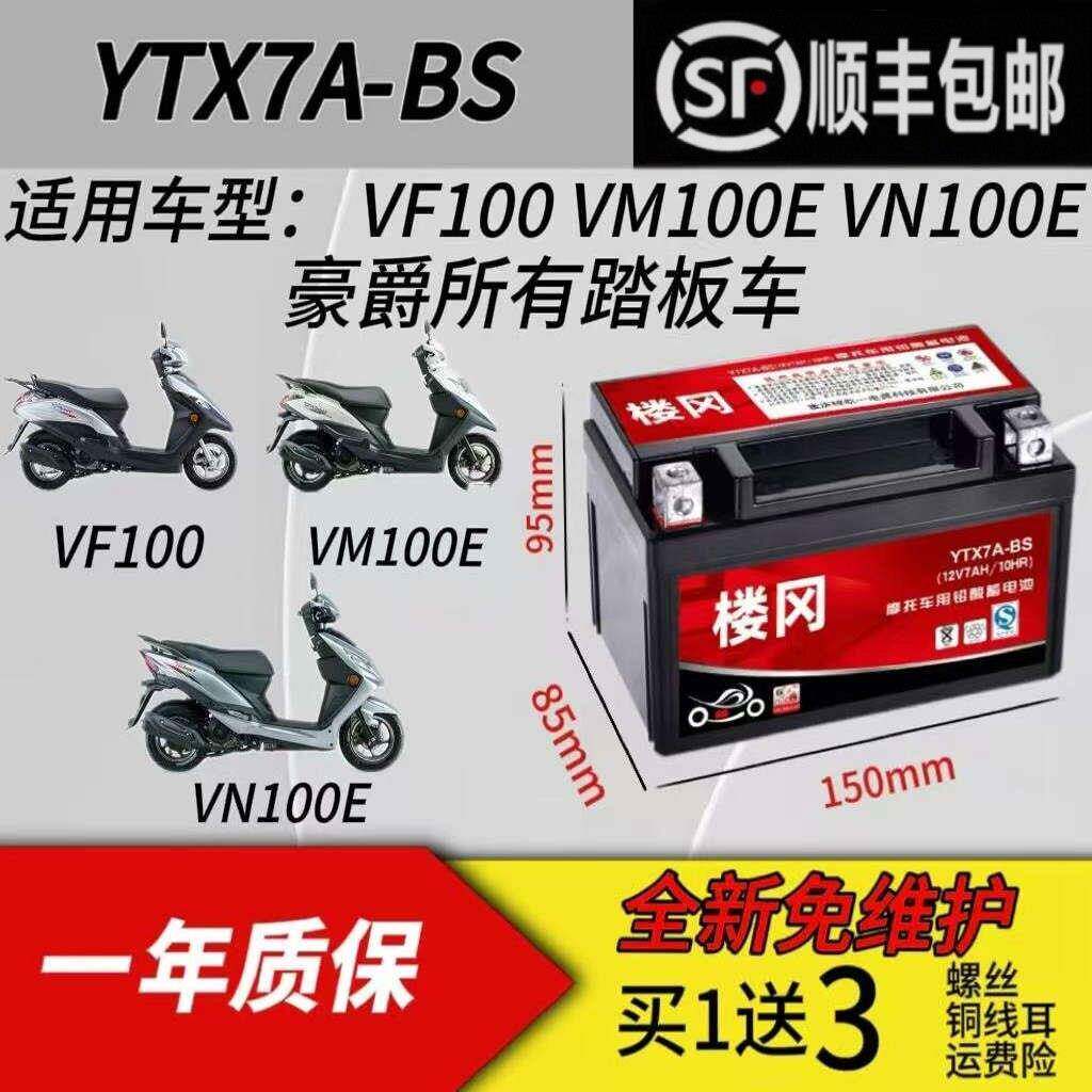 适用于VF100VM100EVN100E豪 爵摩托车电瓶12v通用踏板车蓄电池