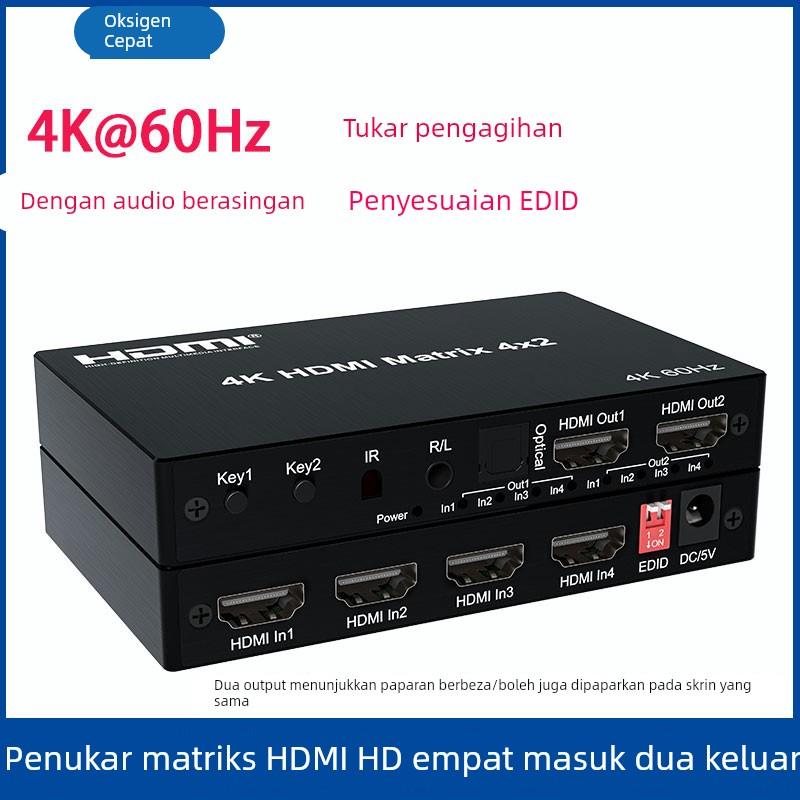 2.0版高清矩阵hdmi切换器四进二出/4k60hz分配器2进4出带音频分离