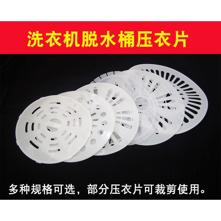 半自动洗衣机双缸脱水桶压盖甩干桶内压衣片24.5 25cm塑料盖子