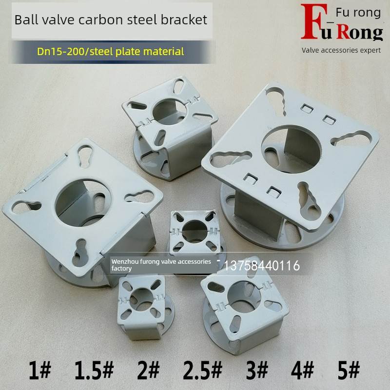 球阀支架1#1.5#2号2.5号3号4号/5#气动执行器支架 球阀气动头支架