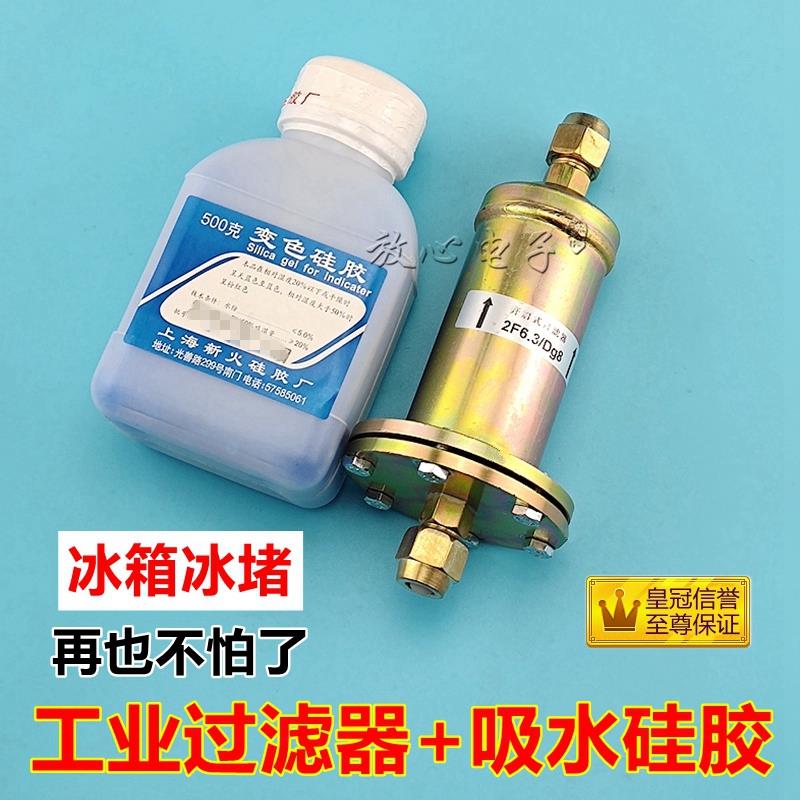 工业铁过滤器冰箱制冷维修重覆使用500g防潮蓝色变色矽胶干燥剂