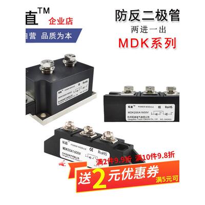 直流防回流二极管Mdk 40A55A200A250A300A 1600V二进一出光伏防反
