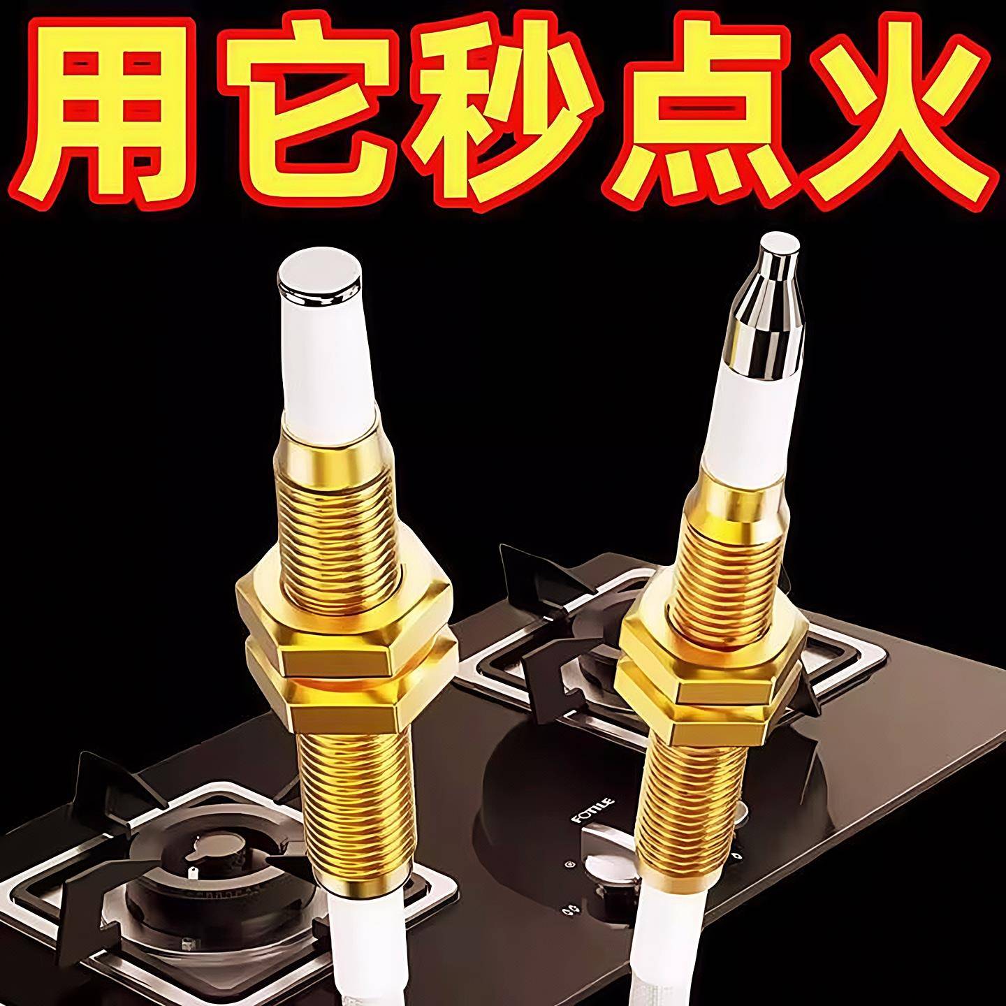 瓦斯炉点火针打火器通用带线 线感应铜针嵌入式厨房瓦斯灶具维修