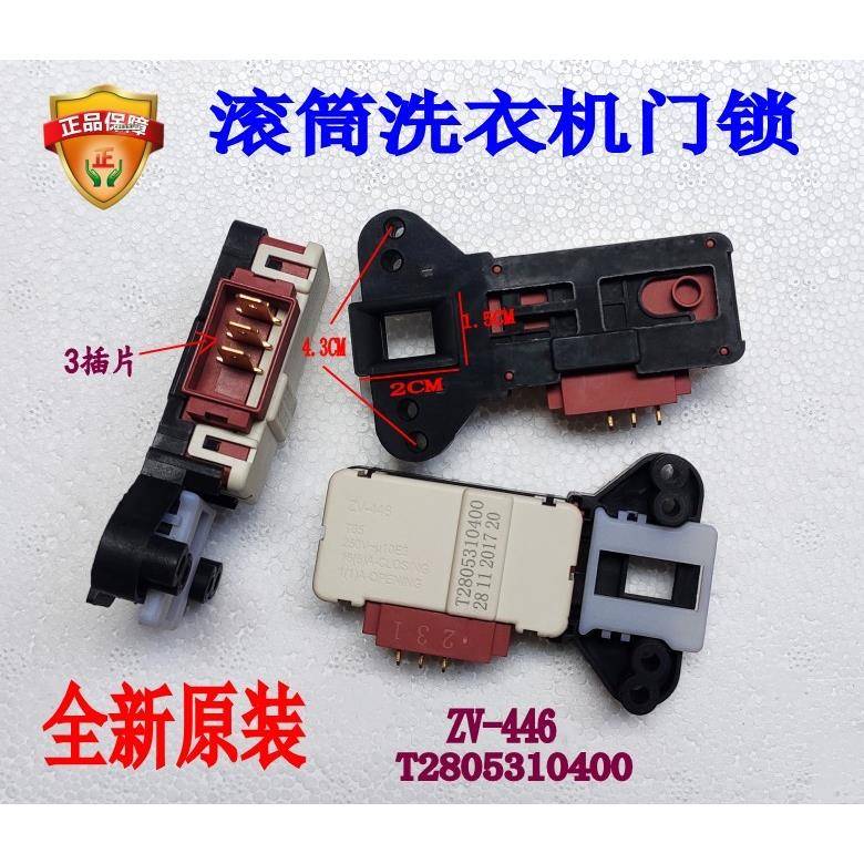 适用倍科滚筒洗衣机WCY71031PTLI 71231PTLS门锁微延时门开关