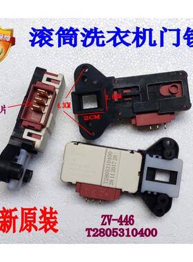 适用倍科滚筒洗衣机WCY71031PTLI 71231PTLS门锁微延时门开关