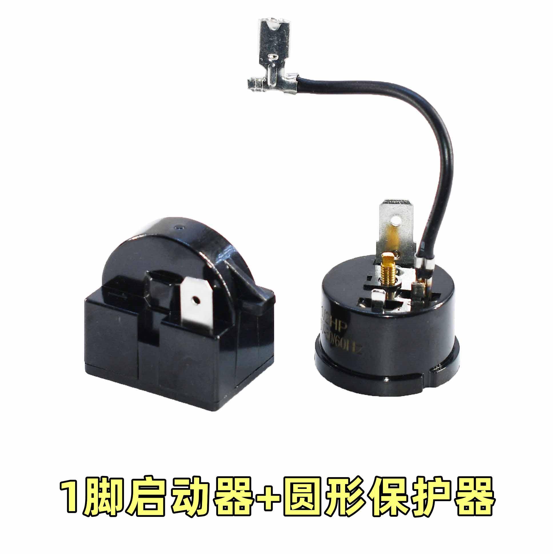 冰箱压缩机PTC启动器过热保护器QP2-15 22 起动器电容过载继电器