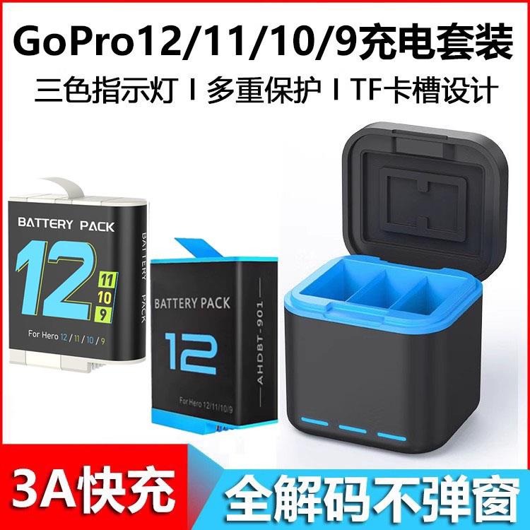适配gopro12/11/10/9电池充电器收纳充电盒低温全解码go pro配件