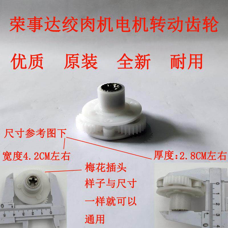 荣事达绞肉机电机齿轮研磨旋转电机齿轮RS-JR20F电机转动轮配件