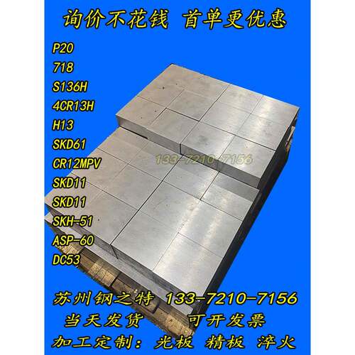 进口模具钢材 DC53 S25C FC250 SACM645 SKD61 SKD11特殊规格个性